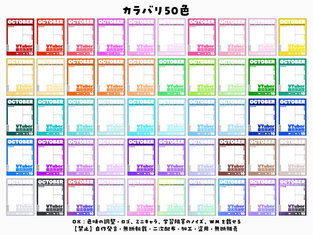 10月のVtuber交流感謝祭(旧フォロー祭り)用素材✨