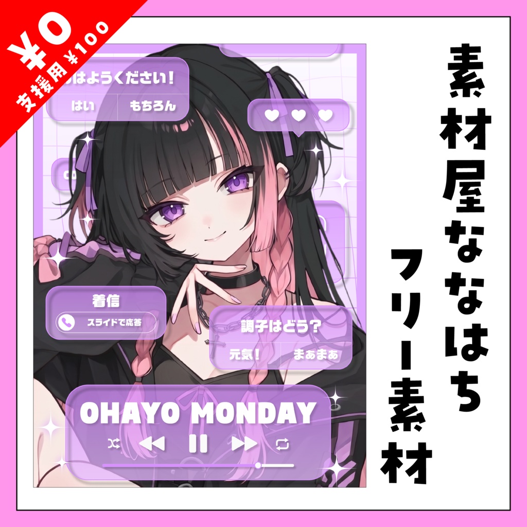 📱月曜日のおはよう素材💎【VTuber向け素材】