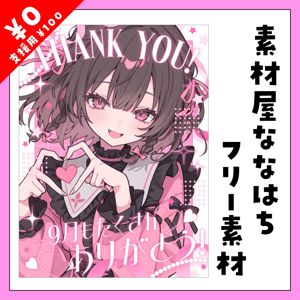 💌9月最後のごあいさつ素材💌【VTuber向け素材】
