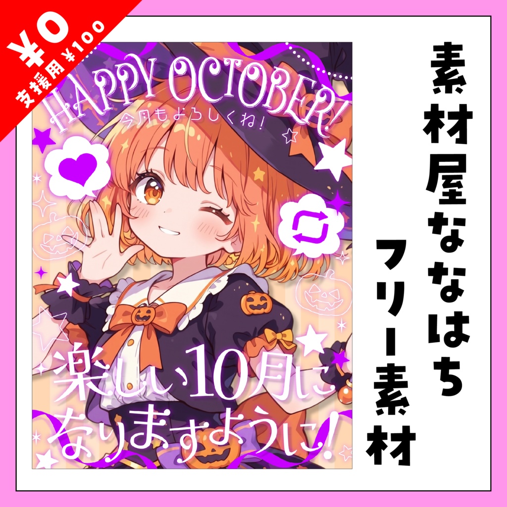 ✨💫🎃10月初めに使える素材🎃💫✨