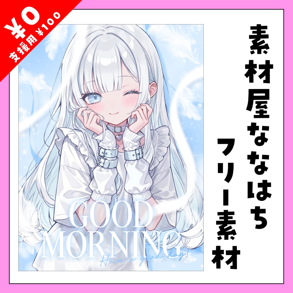 ✨キラキラ天使風👼おはV素材✨【VTuber向け素材】