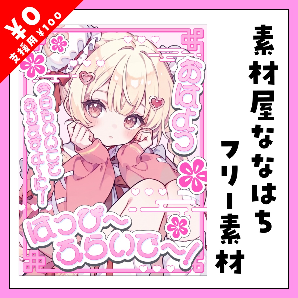 【金曜おはV】🐼はっぴ~ふらいで~❣【VTuber向け素材】