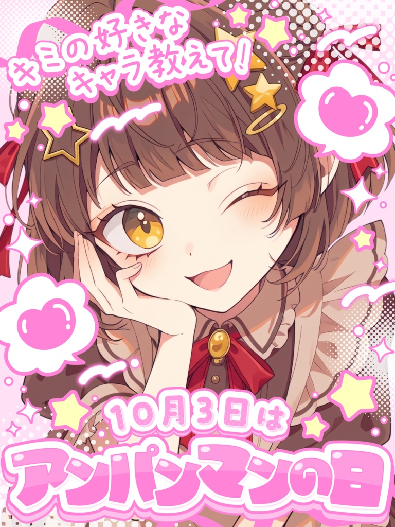 🥯10月3日は アンパンマンの日🍞【VTuber向け素材】