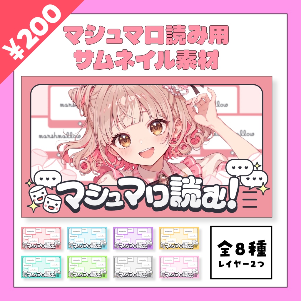 マシュマロ読み用💭サムネイル素材