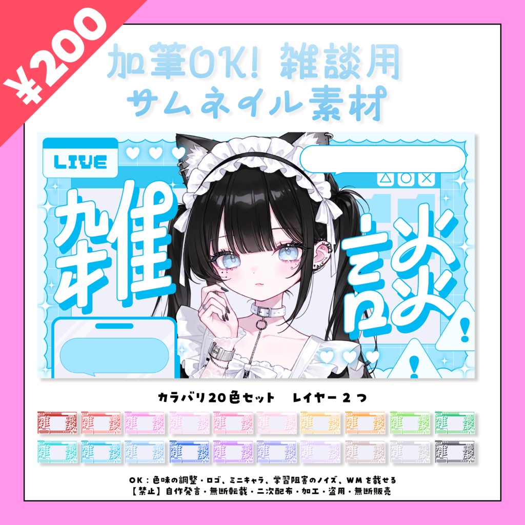 【加筆OK】雑談用🩵サムネイル素材