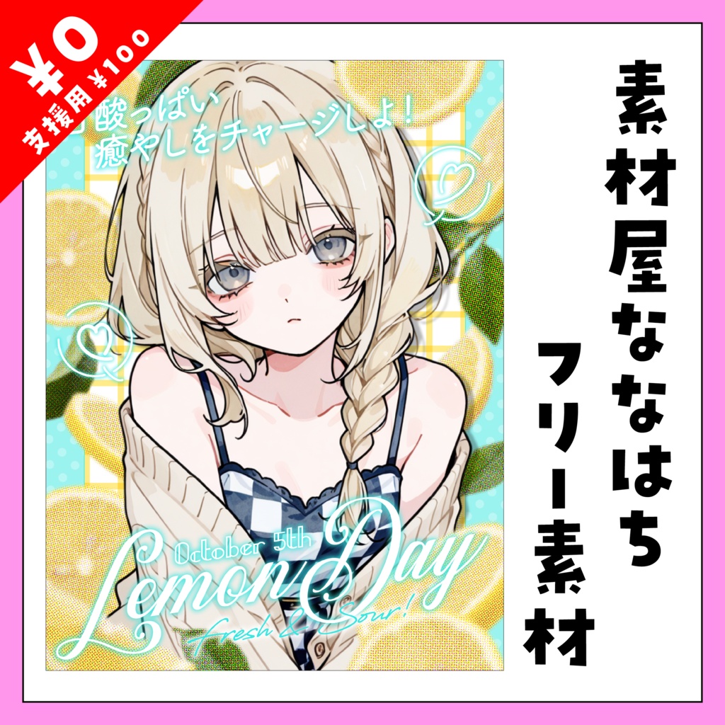 10月5日は  🍋レモンの日 ✨ 