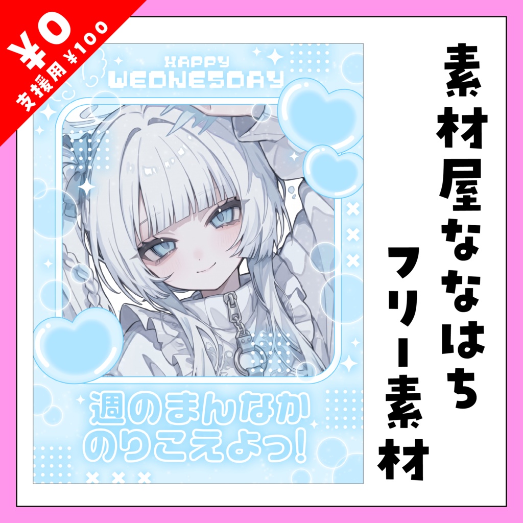【水曜日】💙パステル×サブカル風フレーム素材💙【VTuber向け素材】