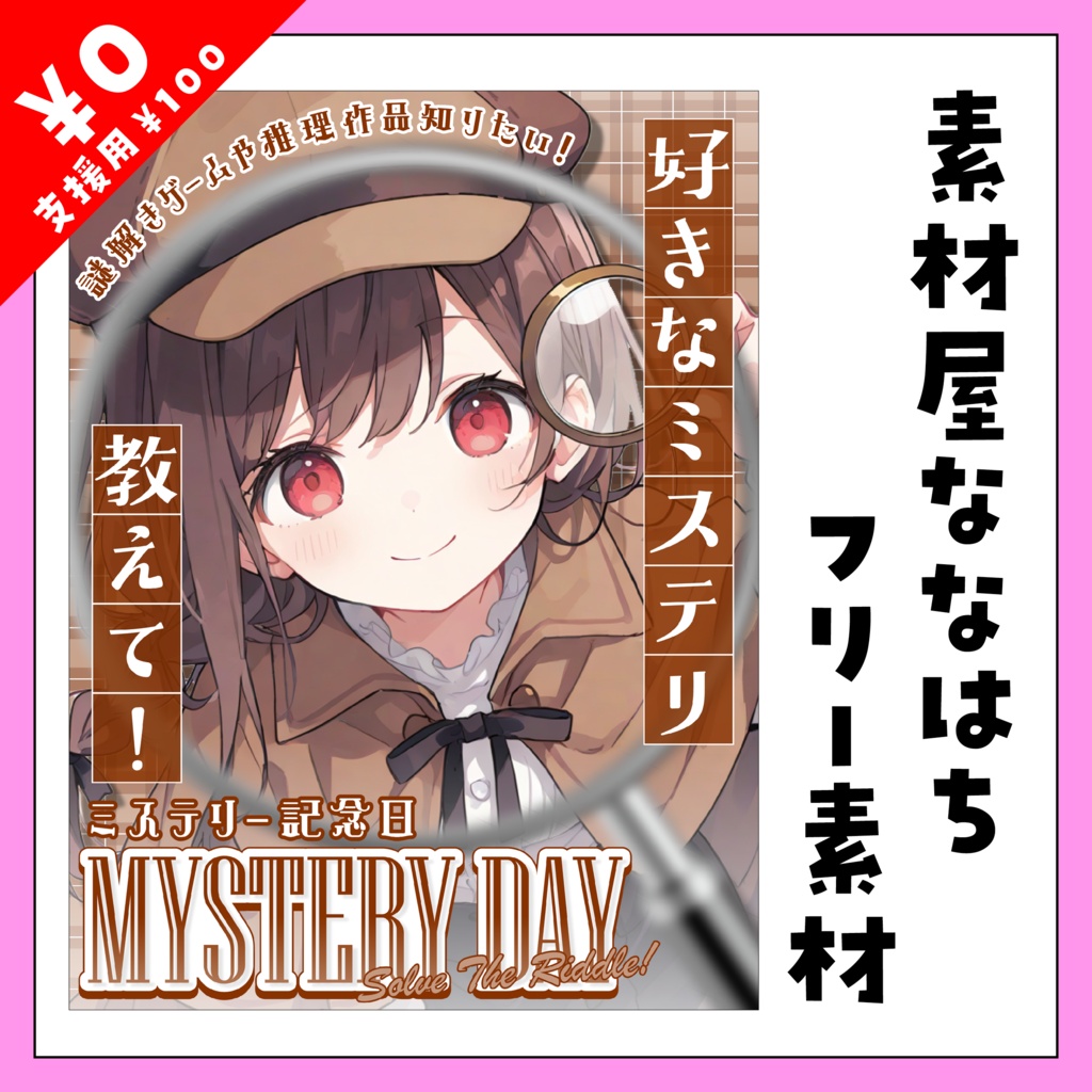 🔍🕵10月7日は ミステリー記念日🕵🔍【VTuber向け素材】