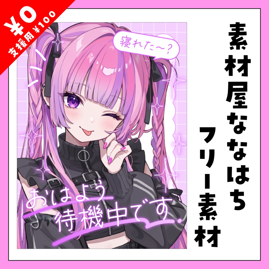 💕🖊手書き風おはよう素材📝💕【VTuber向け素材】