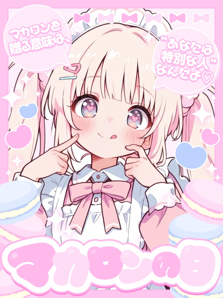 💛10月9日は マカロンの日💝【VTuber向け素材】