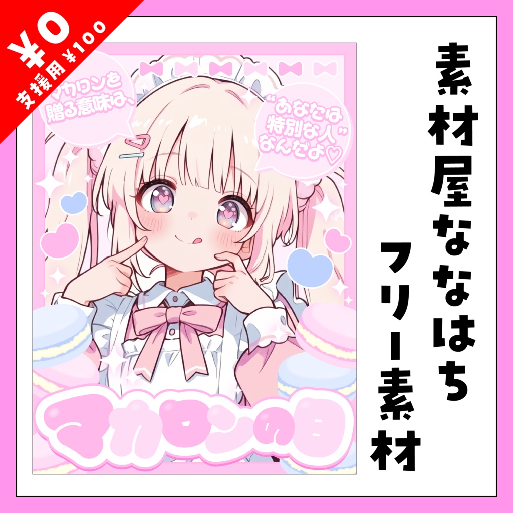 💛10月9日は マカロンの日💝【VTuber向け素材】