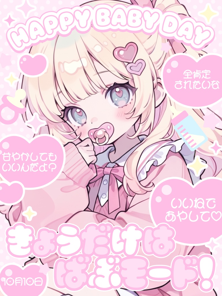 ð¶10æ10æ¥ã¯ èµ€ã¡ããã®æ¥ðŒãVTuberåãçŽ æã