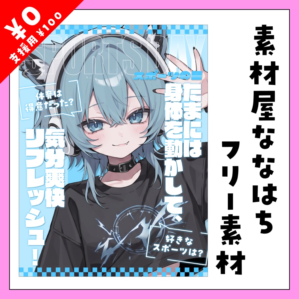 🏀10月12日は スポーツの日🎽【VTuberr向け素材】