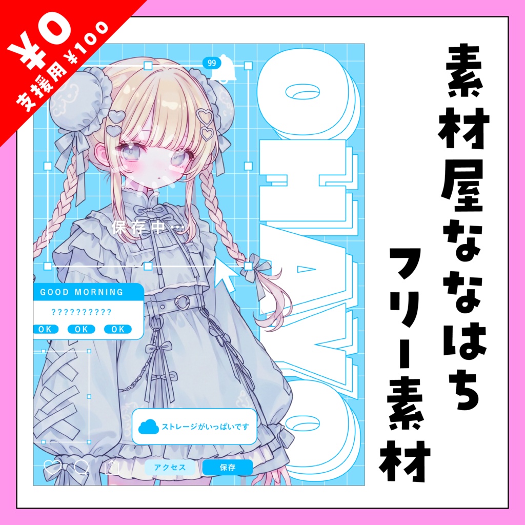 🩵PC画面・編集ソフトモチーフ🩵おはVフレーム🩵