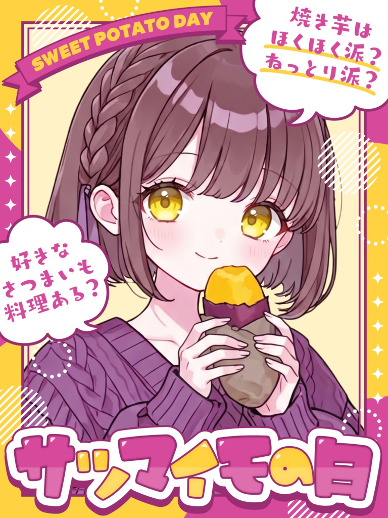 🍠10月13日は サツマイモの日🍠【VTuber向け素材】
