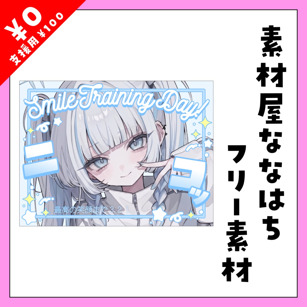 💙10月13日は スマイルトレーニングの日✨【VTuber向け素材】