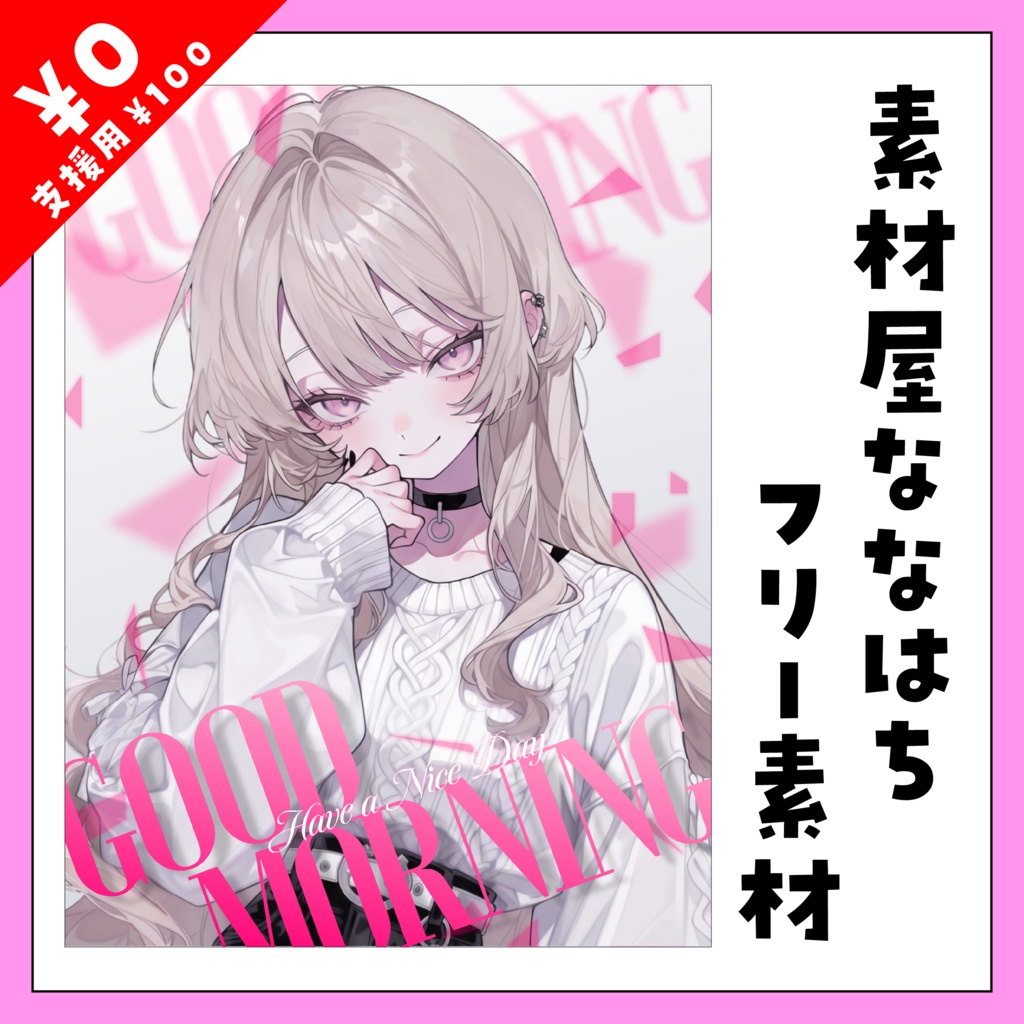 ♥モード風なおはＶ素材🌹【VTuber向け素材】