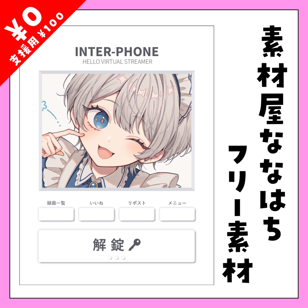 📷インターホン風素材🏠【VTuber向け素材】