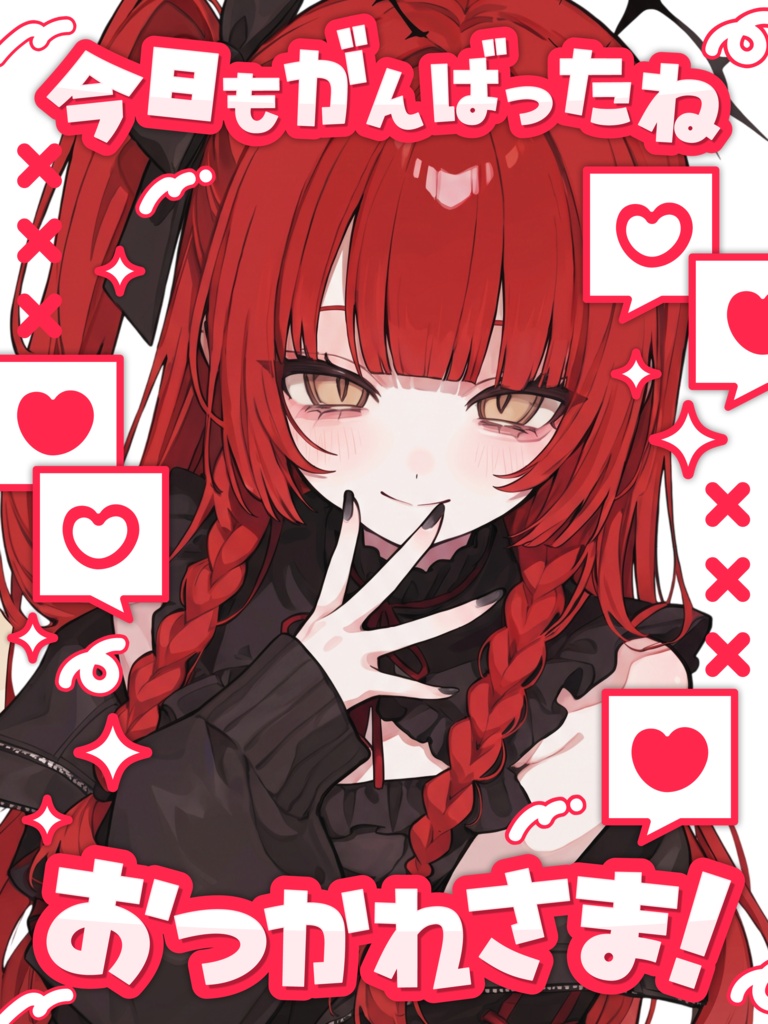 ❤今日も頑張ったね❤【VTuber向け素材】