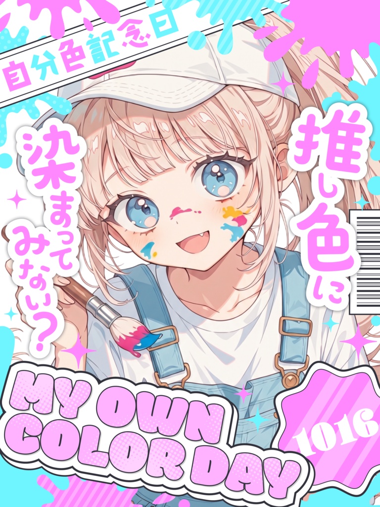 🎨10月16日は 自分色記念日🖌【VTuber向け素材】