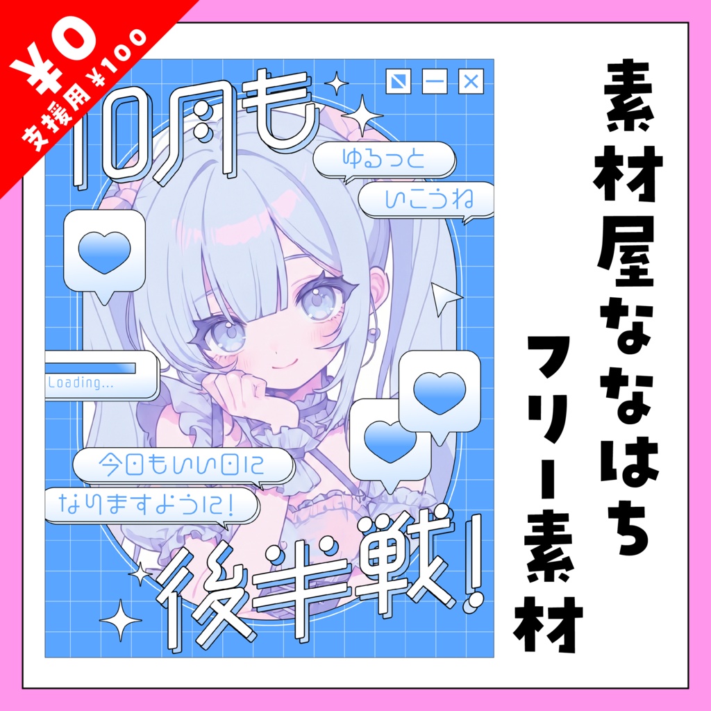 ❣10月も後半戦❣【VTuber向け素材】