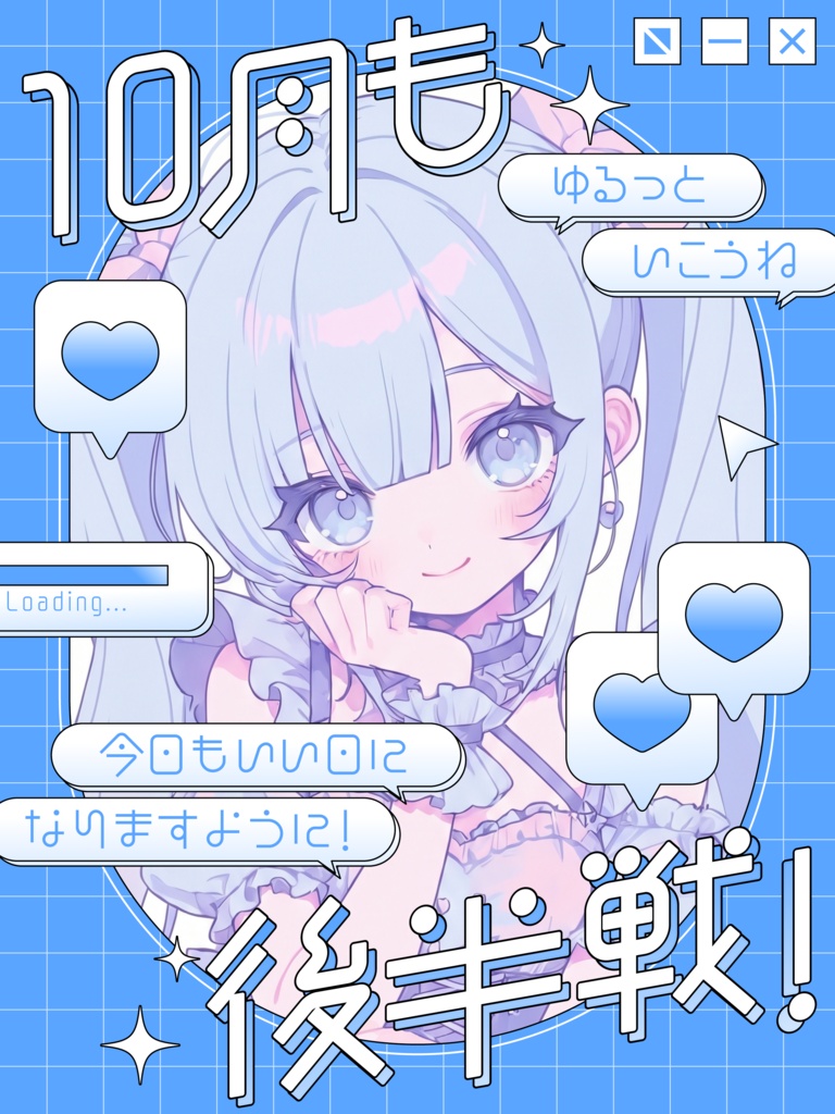 ❣10月も後半戦❣【VTuber向け素材】