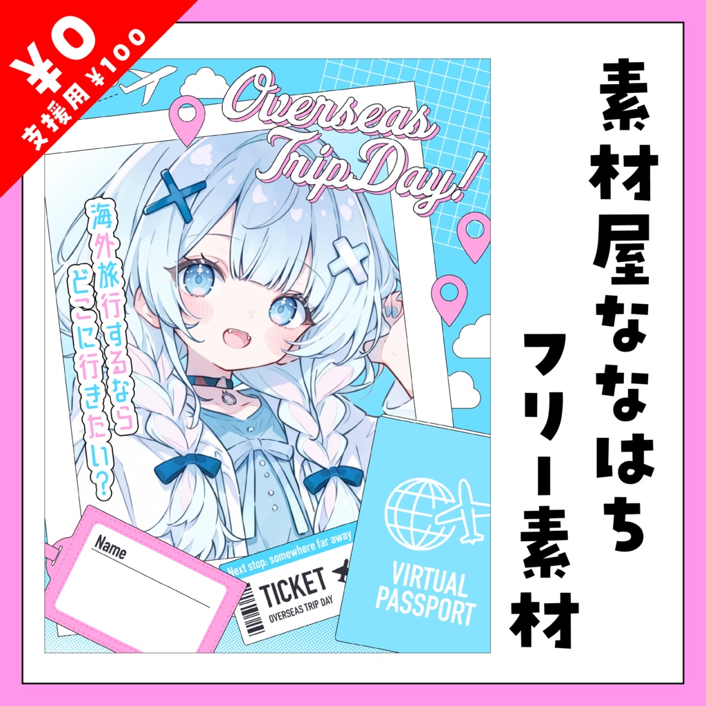 10月19日(月) は ✈️ 海外旅行の日 ✈️✨