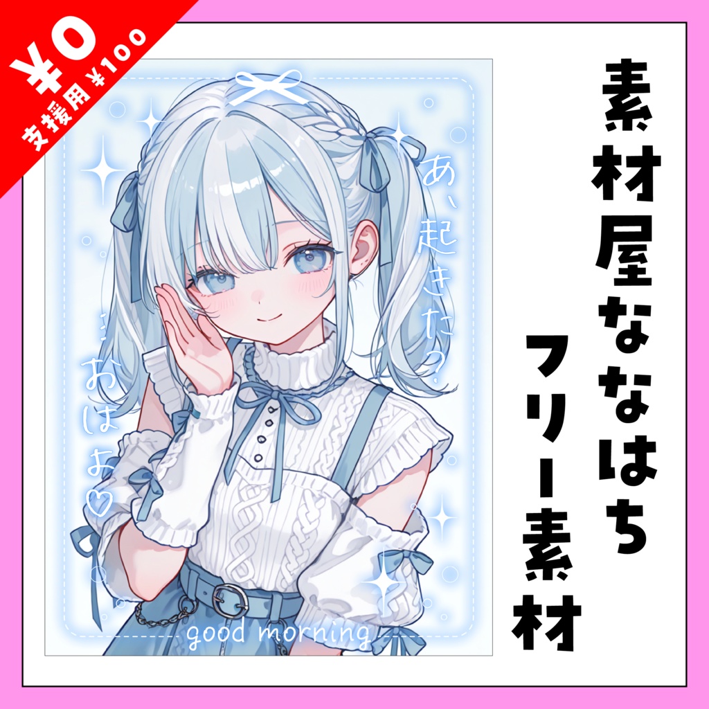 手書き風おはよう素材【VTuber向け素材】