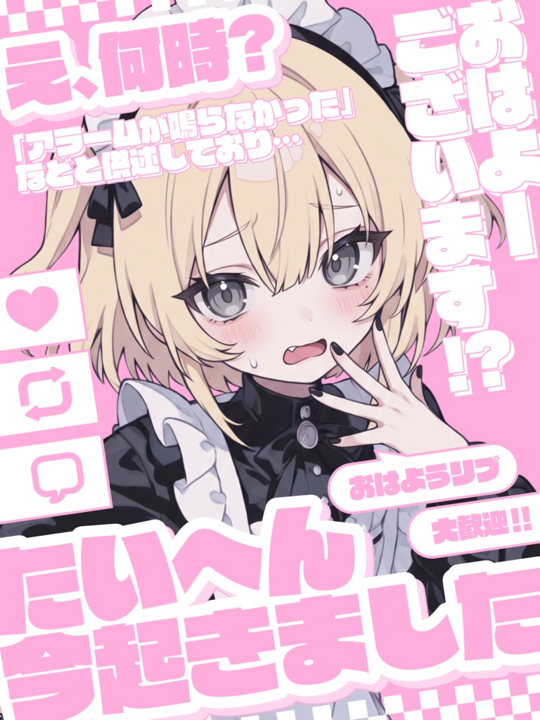 ⏰今起きました⏰【VTuber向け素材】