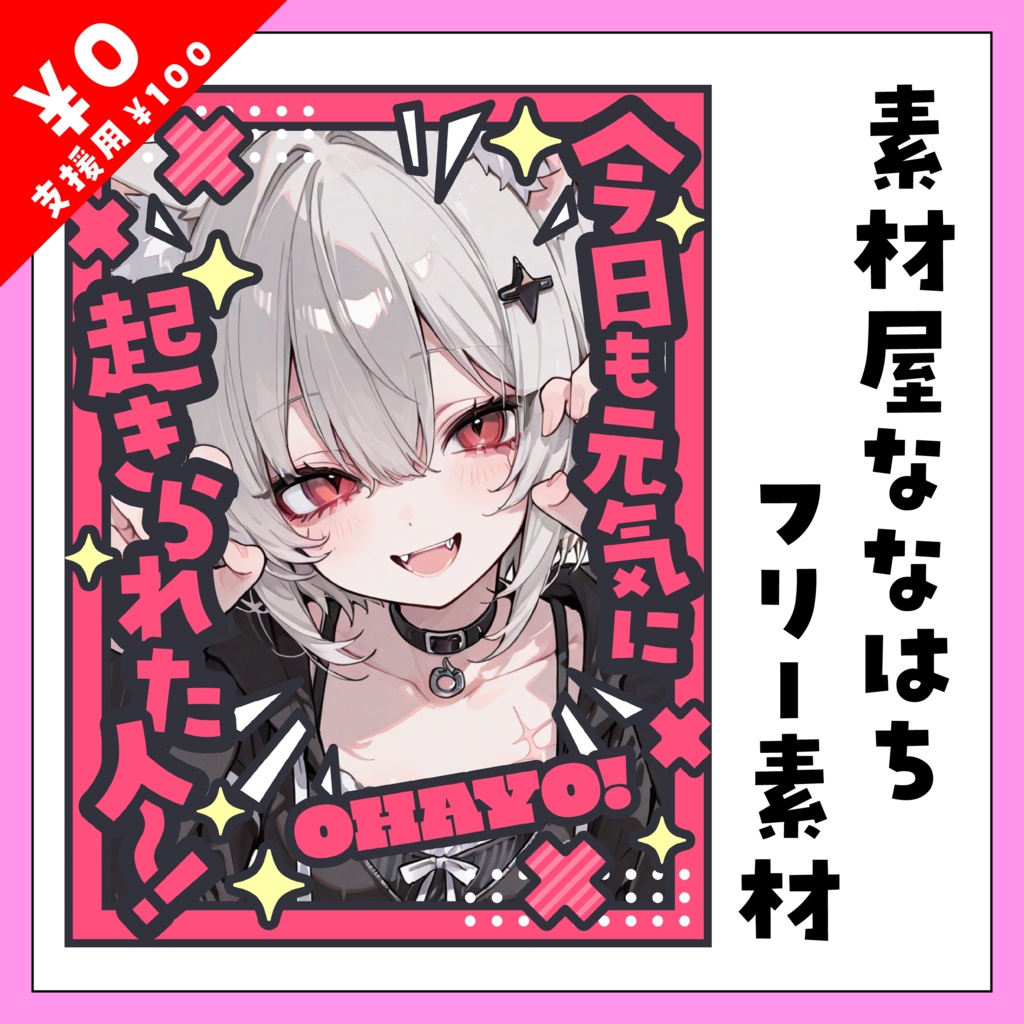 ポップで元気なおはよう素材❣【VTuber向け素材】