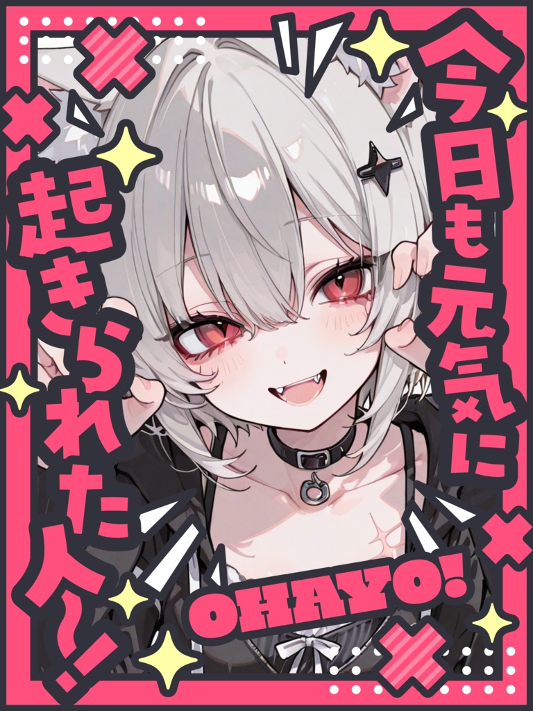 ポップで元気なおはよう素材❣【VTuber向け素材】