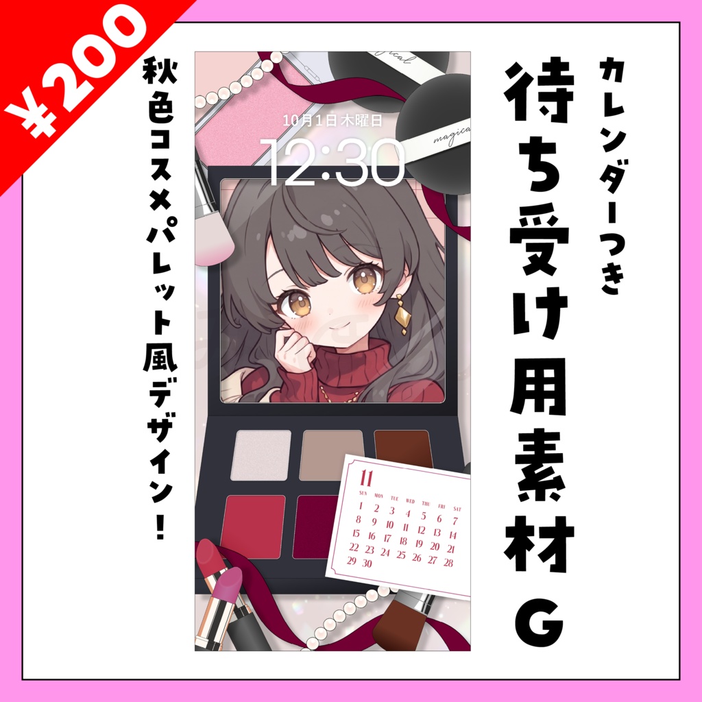 【G販売ページ】11月用🍁🌰待ち受け素材【カレンダー付き】