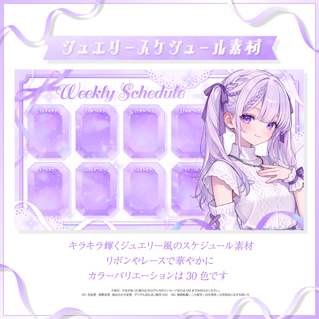 💎ジュエリーモチーフのスケジュール素材💎