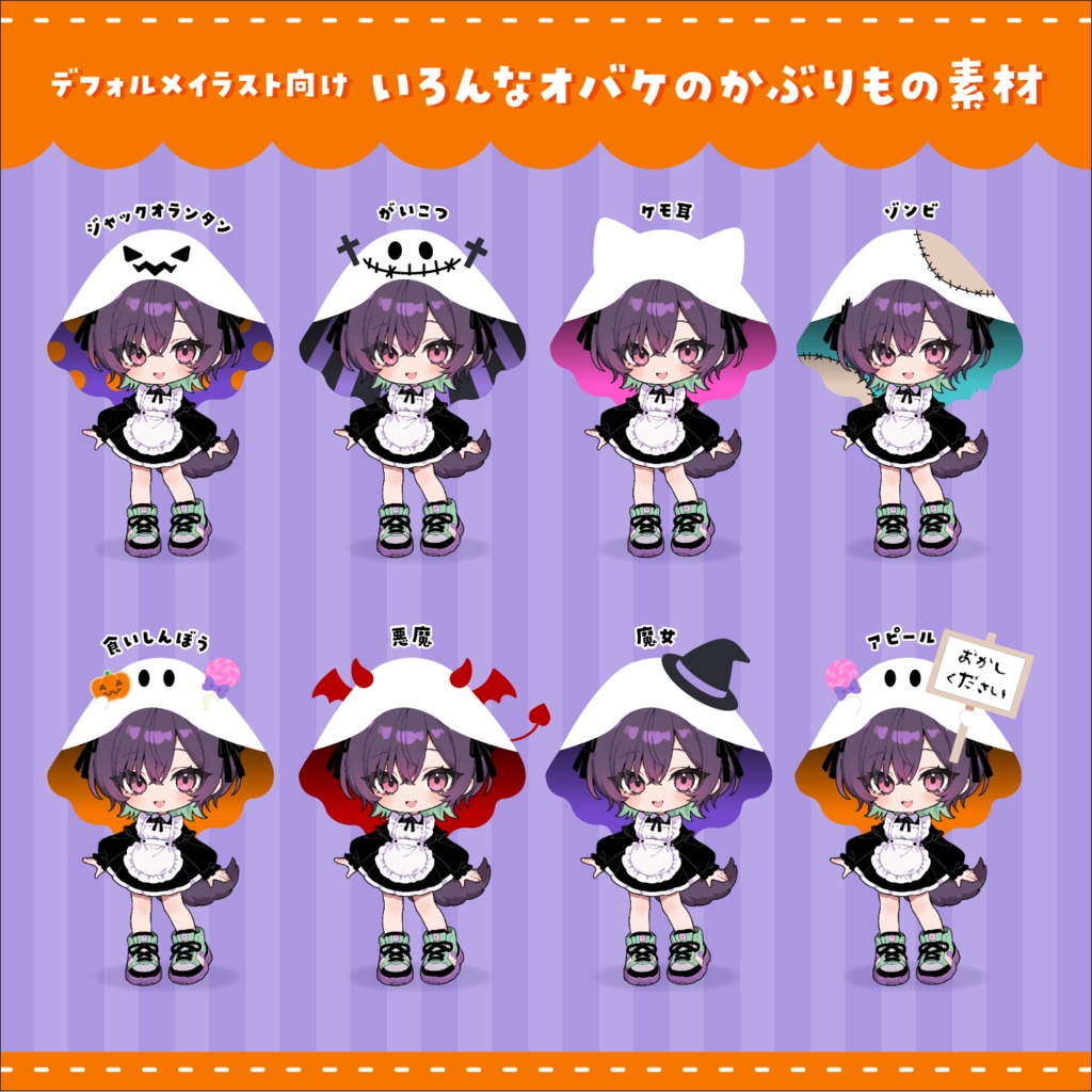 ハロウィンの被り物素材🎃デフォルメイラスト向け