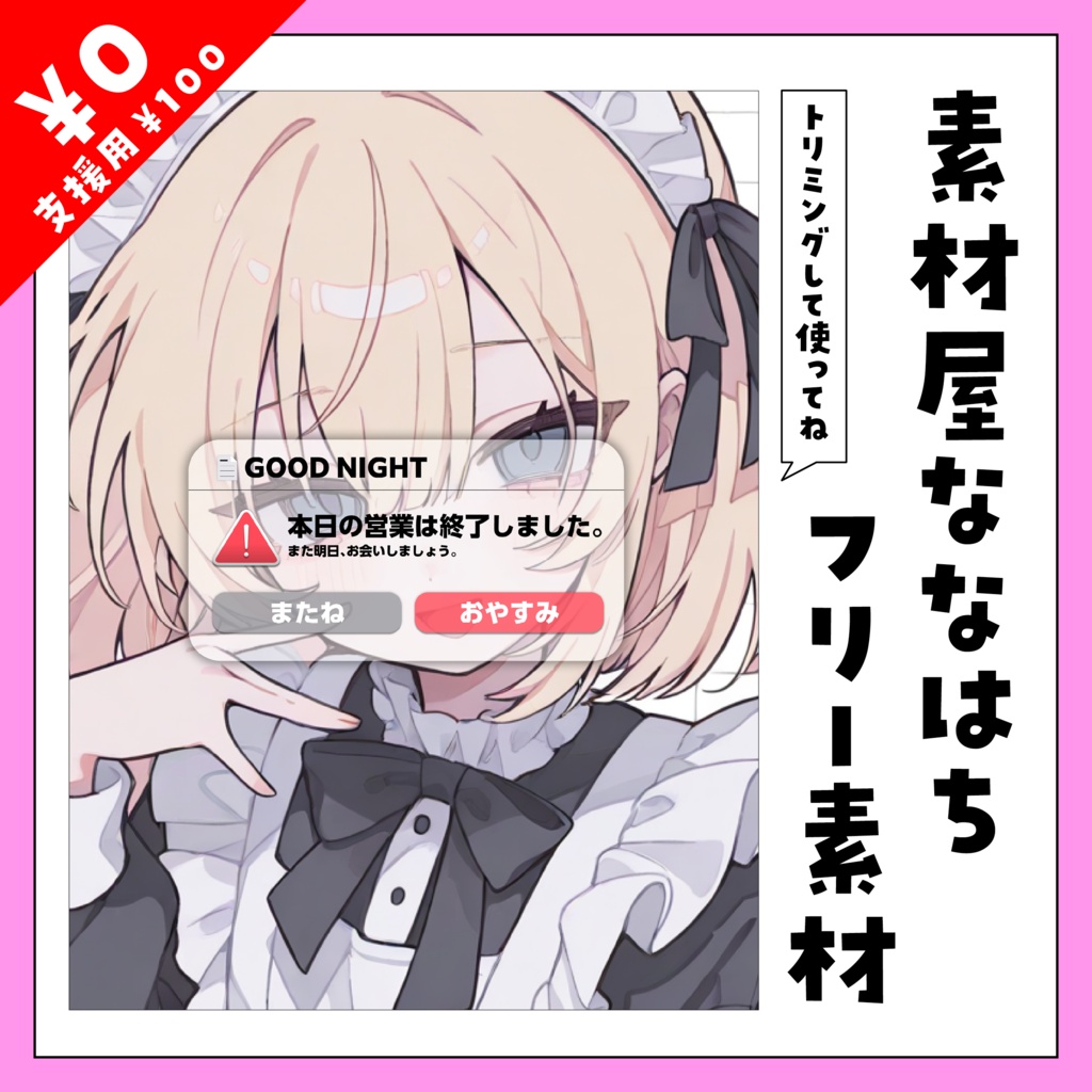 🌙おやすみウインドウ素材🌟【VTuber向け素材】