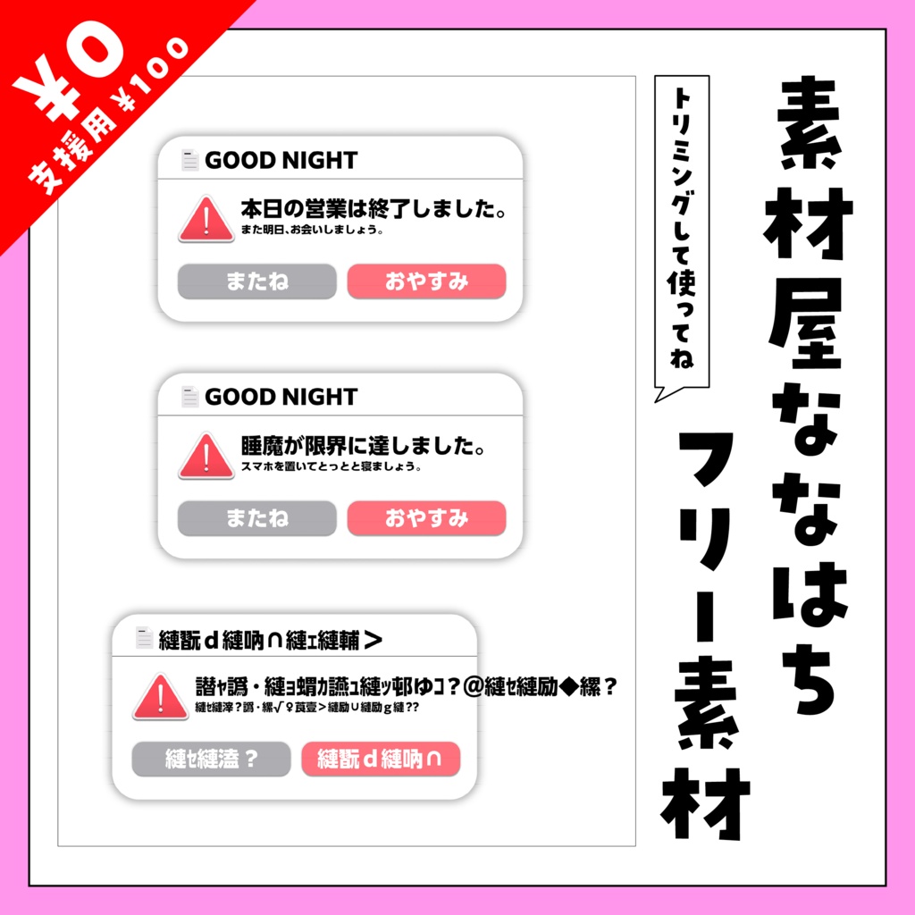 🌙おやすみウインドウ素材🌟【VTuber向け素材】