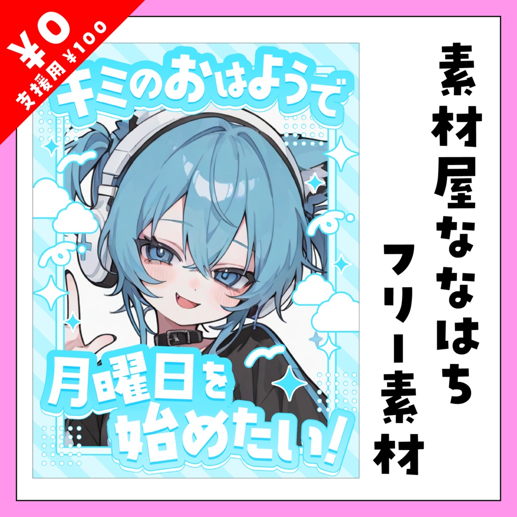 【月曜日】おはよう素材🌟【VTuber向け素材】