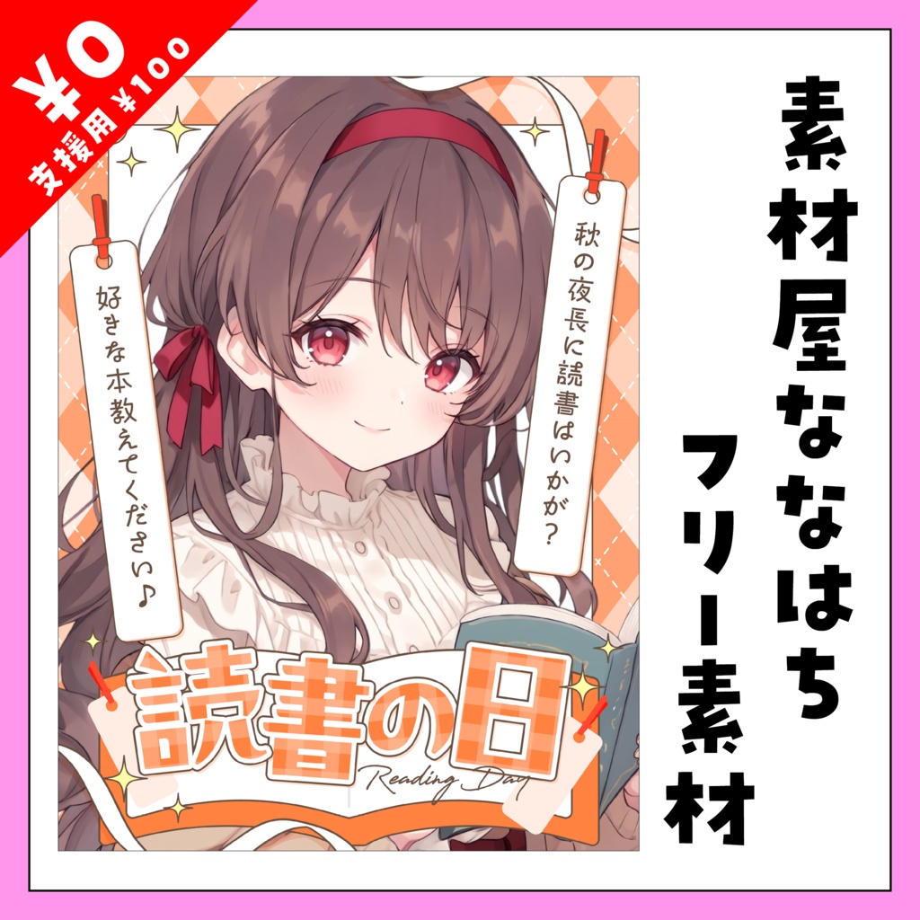 ✨📚10月27日は 読書の日📚✨【VTuber向け素材】