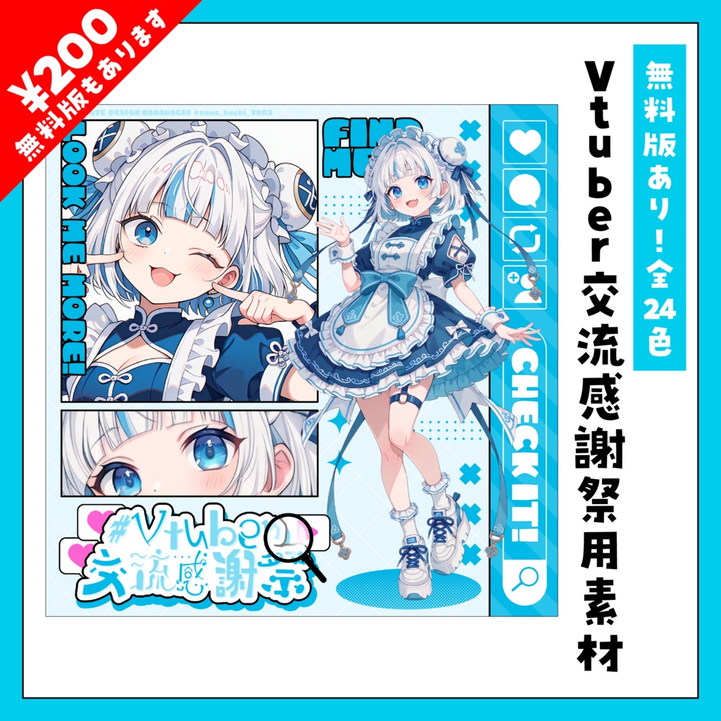 VTuber交流感謝祭用素材✨