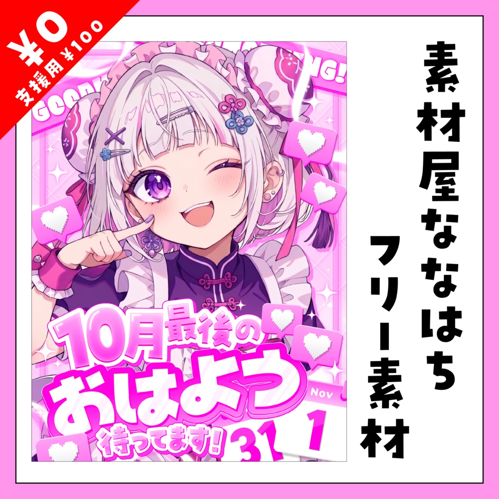 10月最後のおはよう❣️素材