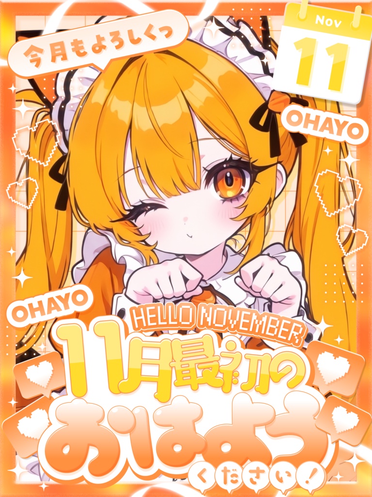 11月最初のおはよう🧡素材