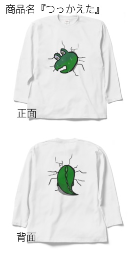 カワニT ロングスリーブ版