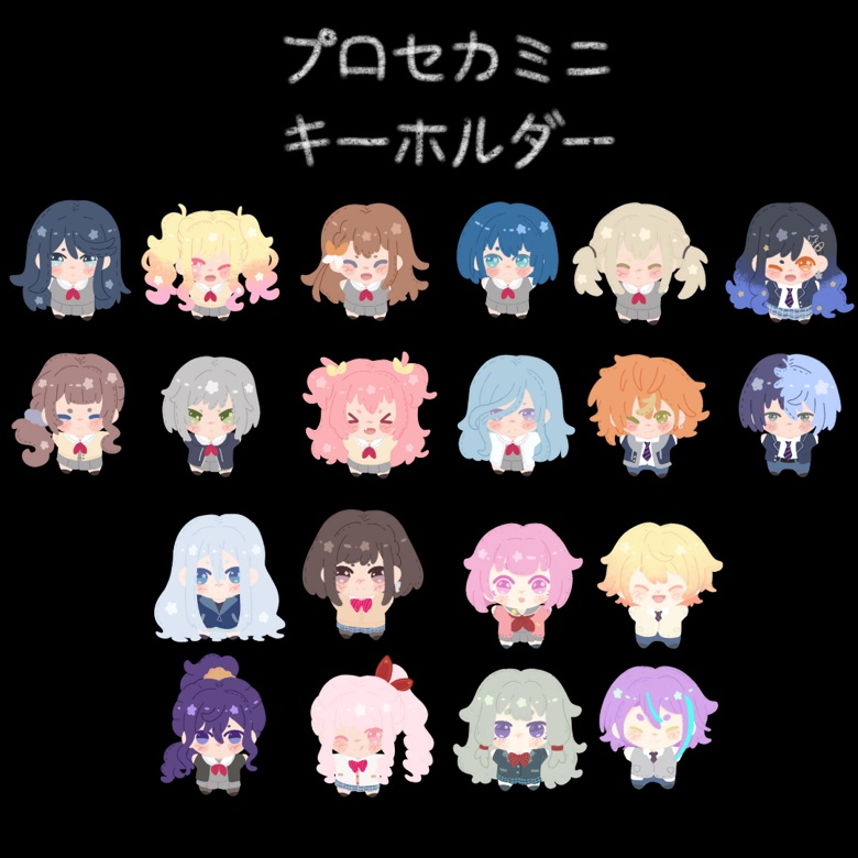 プロセカミニキーホルダー