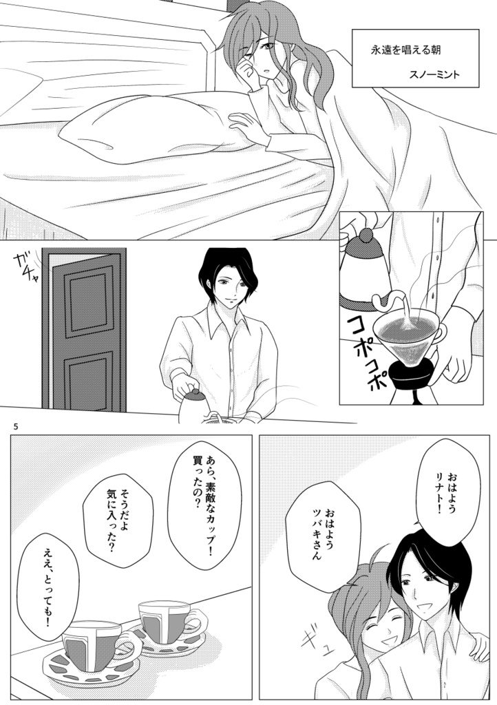 【スペマジ4】Just Married!