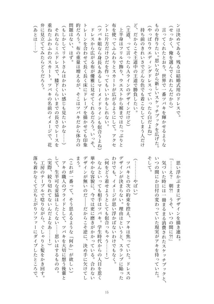 【スペマジ4】Just Married!