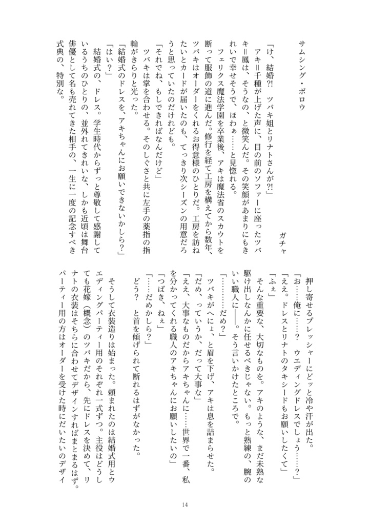 【スペマジ4】Just Married!