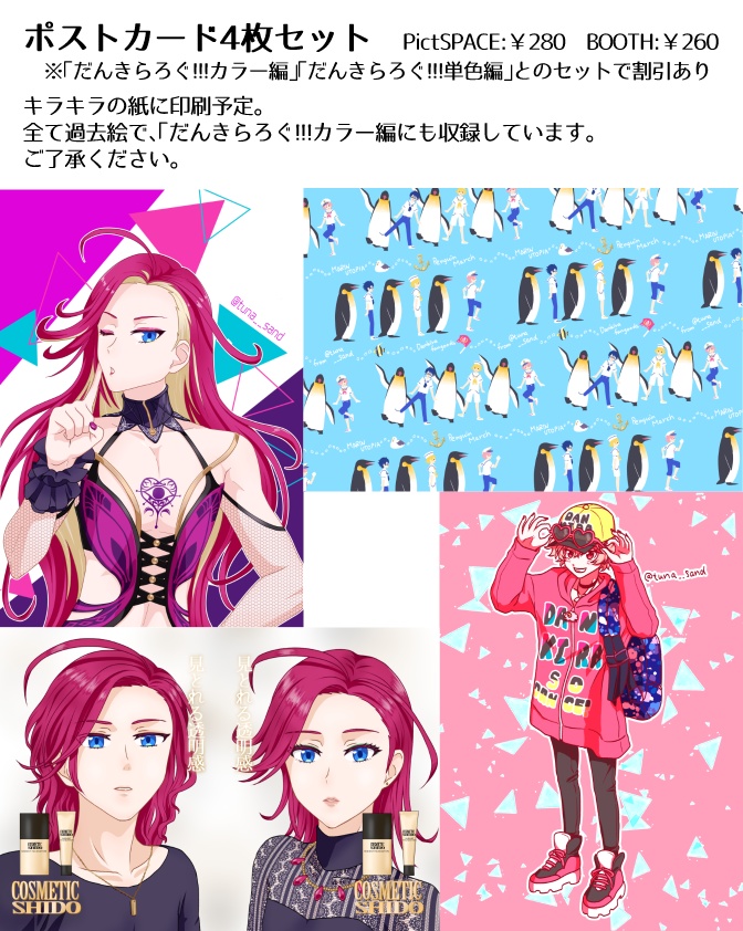 【どこすき新作】ダンキラ!!!ポストカード4枚セット