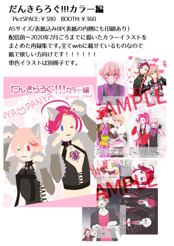 【どこすき新刊】だんきらろぐ!!!カラー編