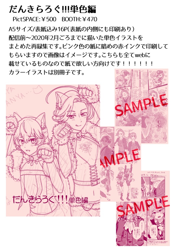 【どこすき新刊】だんきらろぐ!!!単色編