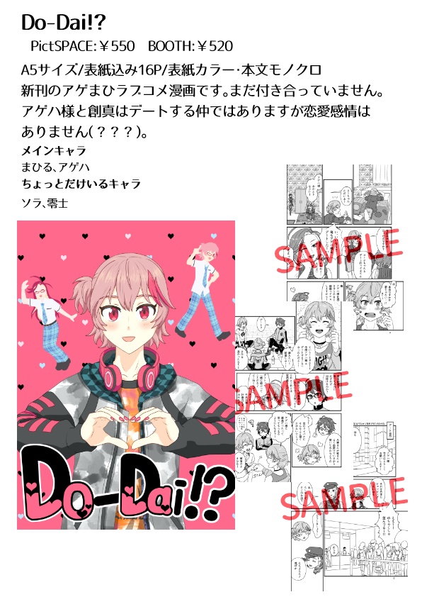 【web再録あり】Do-Dai！？